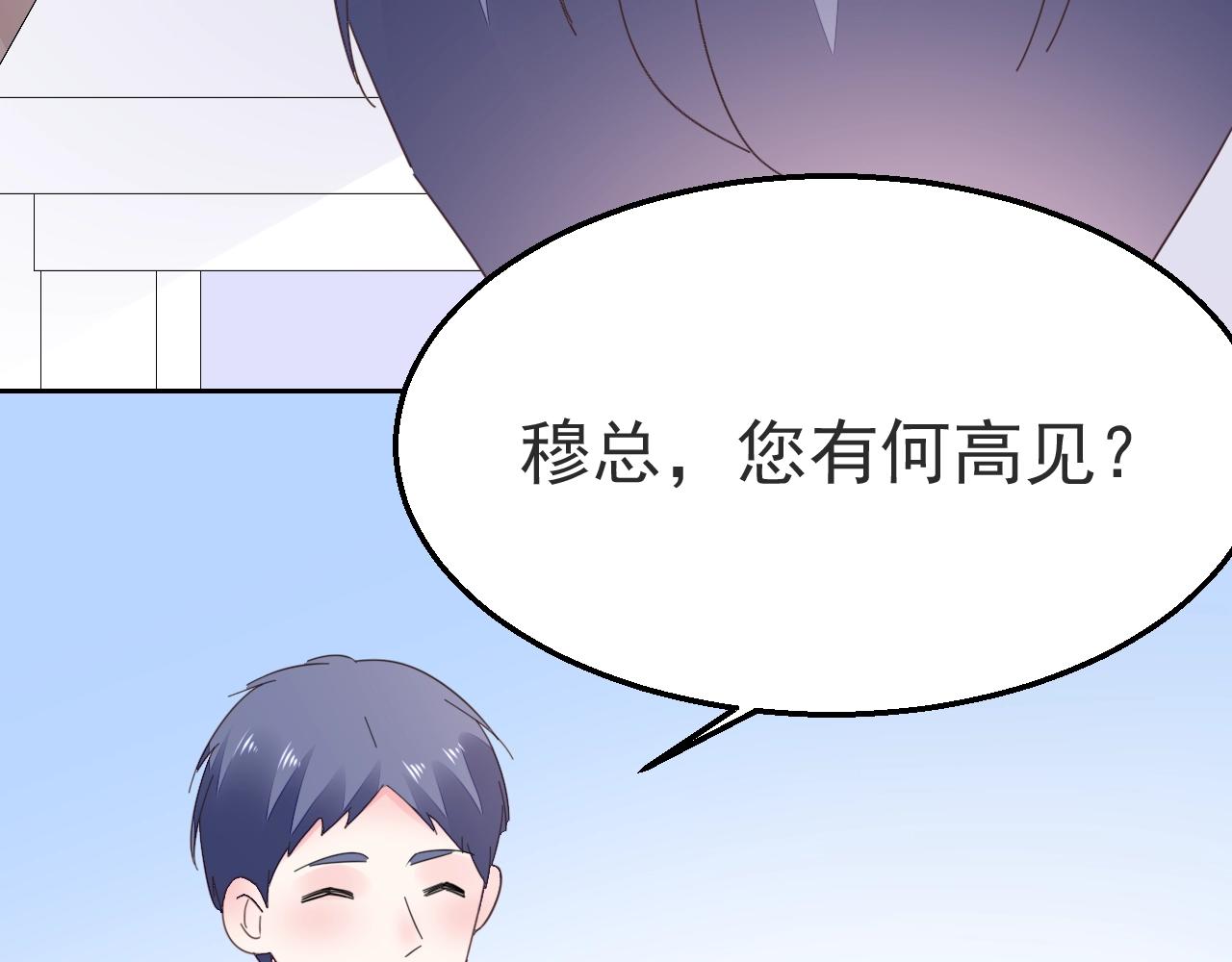 《不平等宠爱条约》第88话 让老公检查一下 第45页