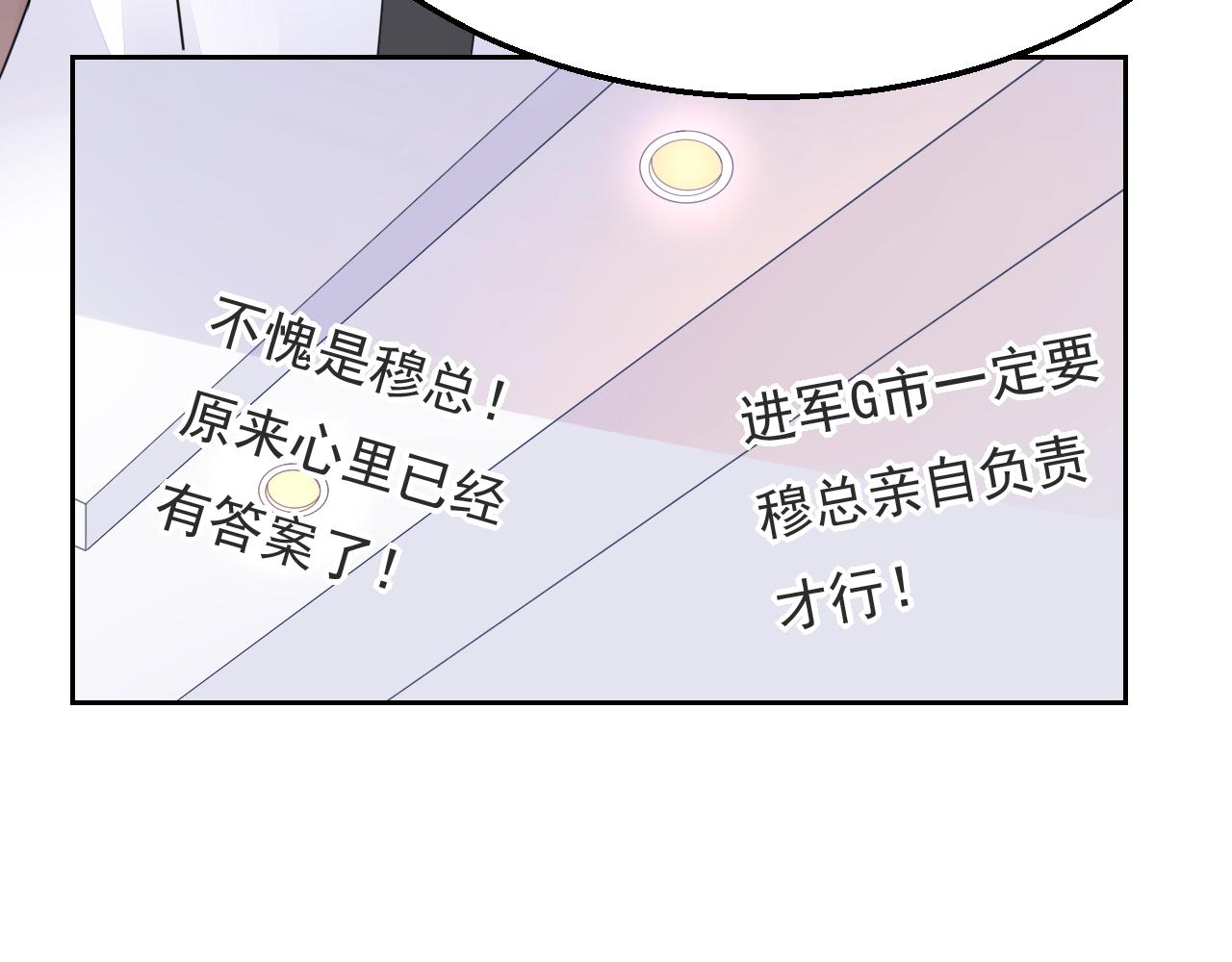 《不平等宠爱条约》第88话 让老公检查一下 第49页