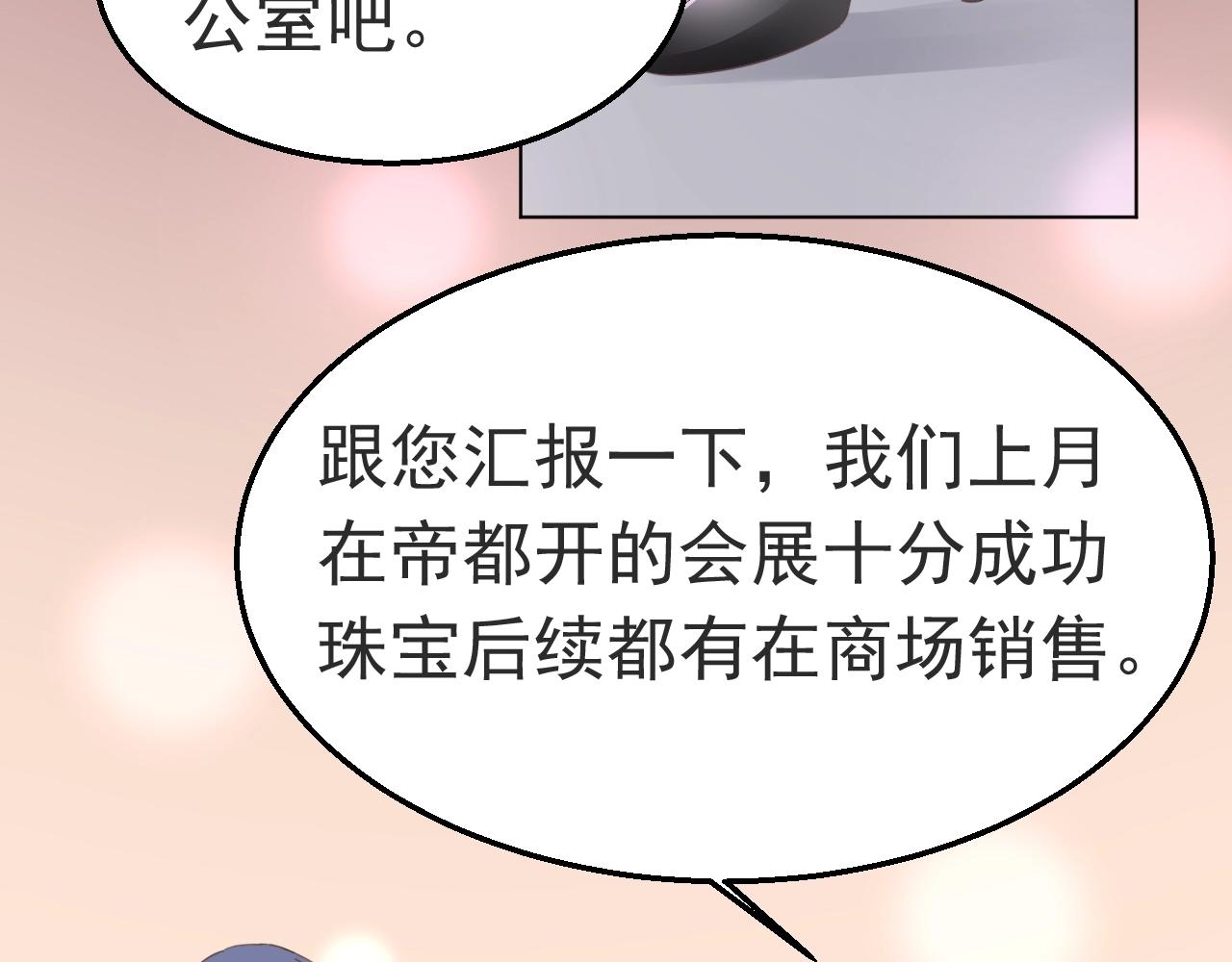 《不平等宠爱条约》第88话 让老公检查一下 第8页