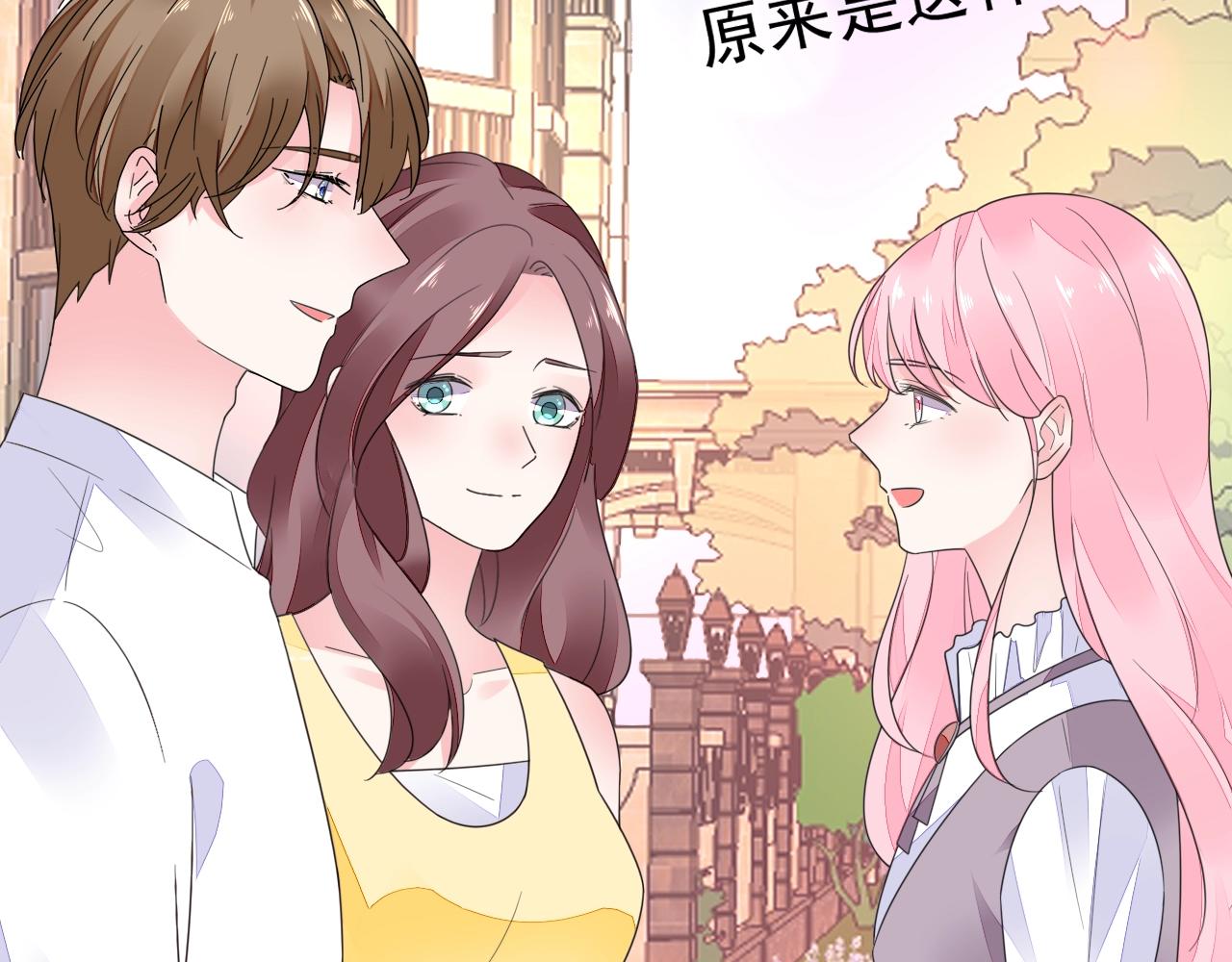 《不平等宠爱条约》第91话 这是我老婆 第10页