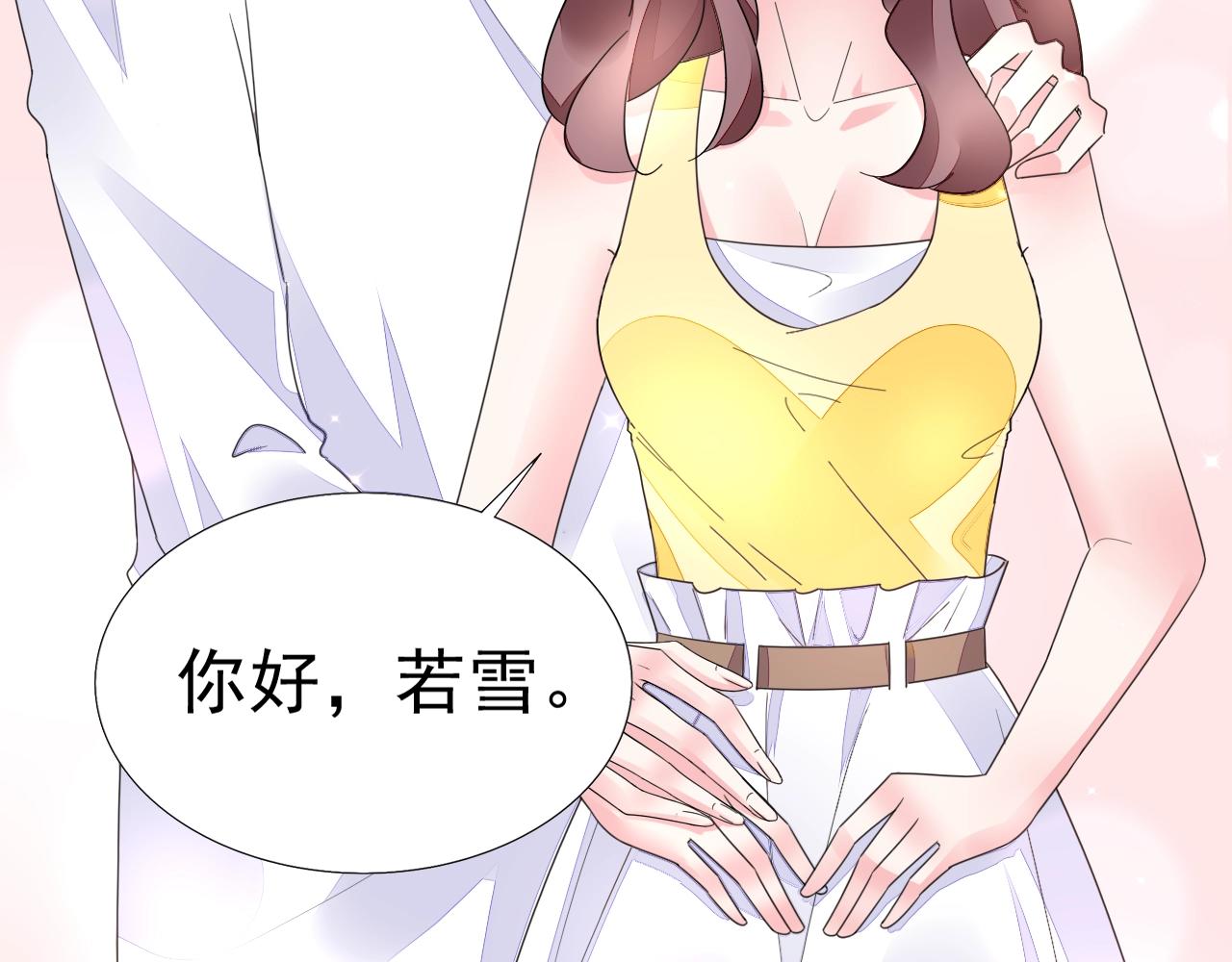 《不平等宠爱条约》第91话 这是我老婆 第14页