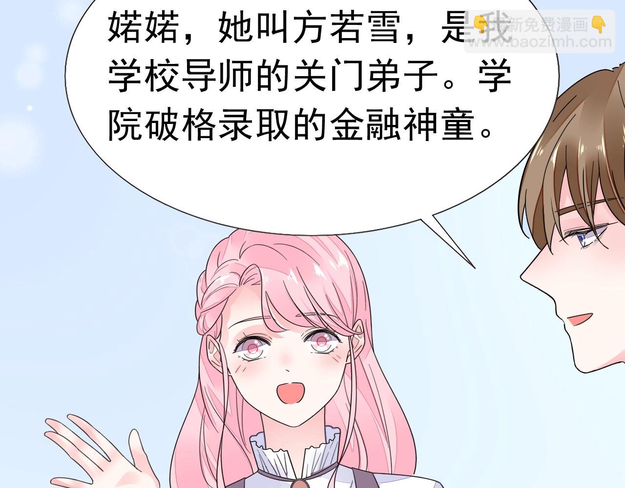《不平等宠爱条约》第91话 这是我老婆 第16页