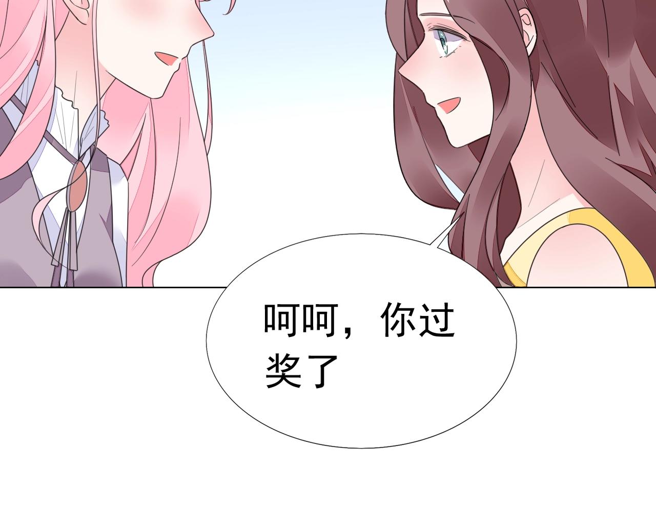 《不平等宠爱条约》第91话 这是我老婆 第19页