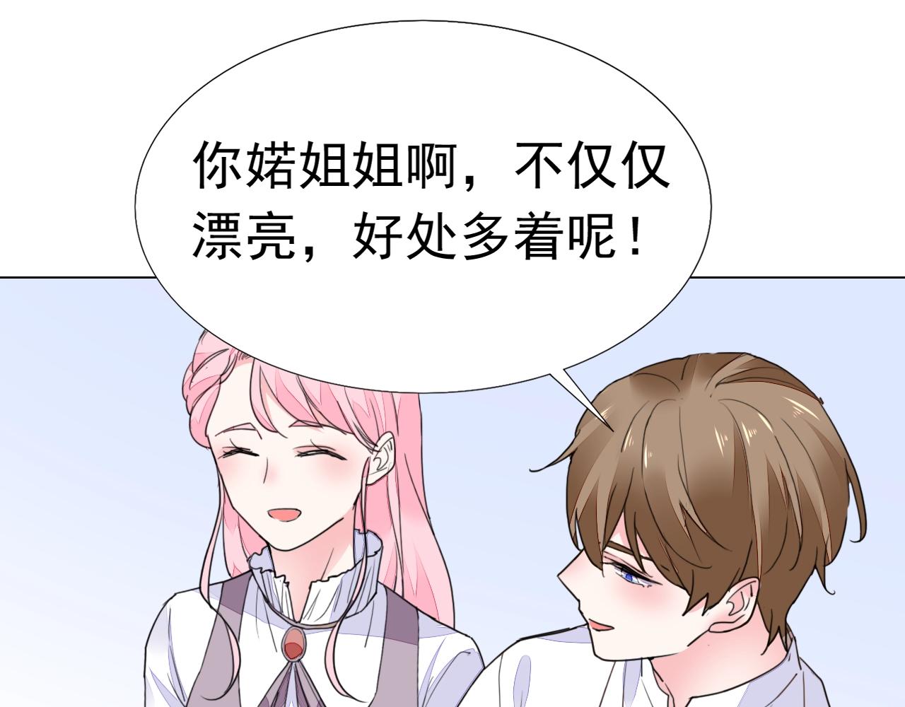 《不平等宠爱条约》第91话 这是我老婆 第20页
