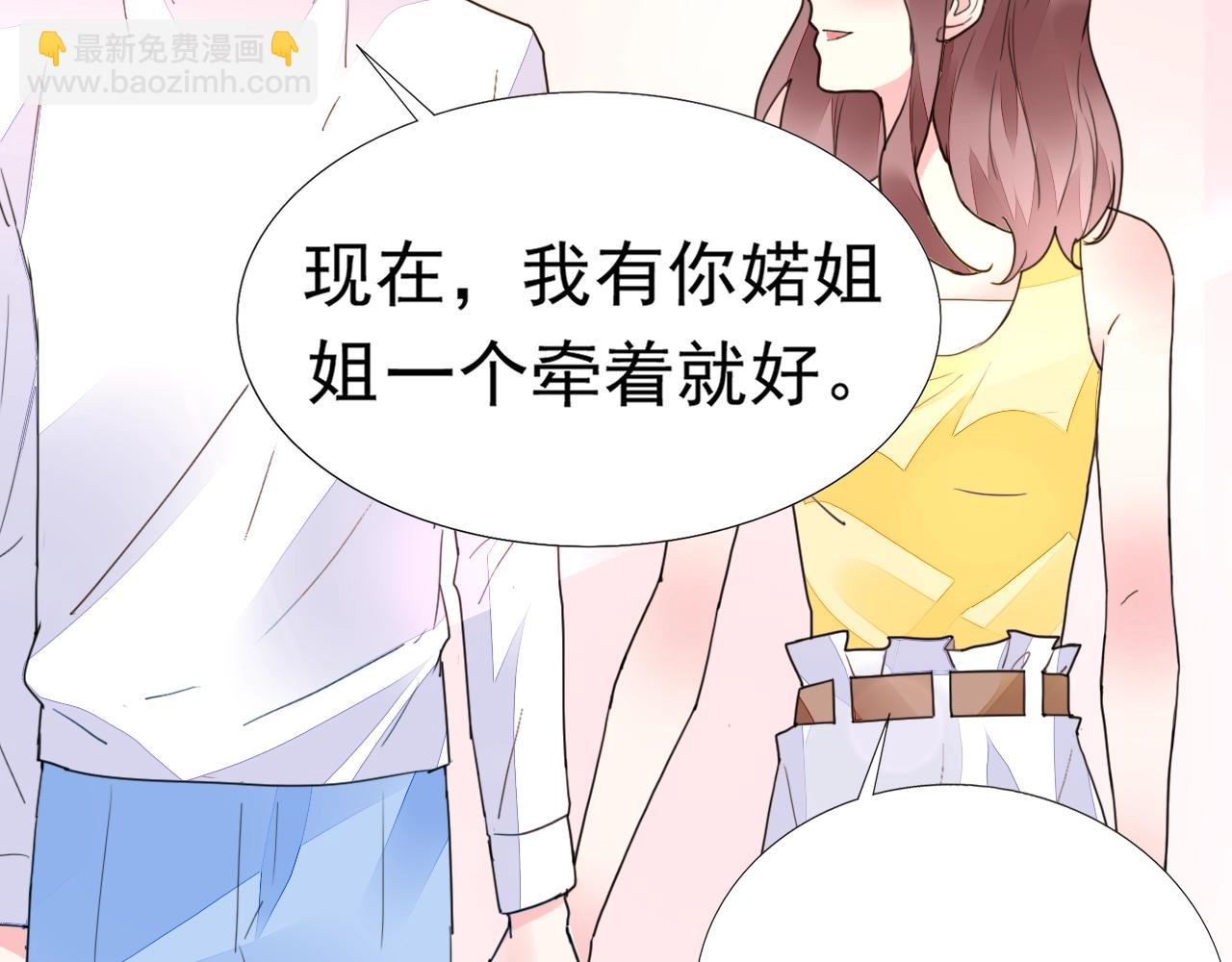 《不平等宠爱条约》第91话 这是我老婆 第26页