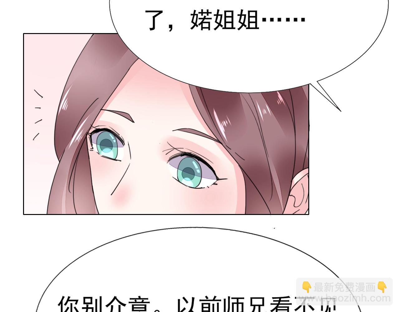 《不平等宠爱条约》第91话 这是我老婆 第29页