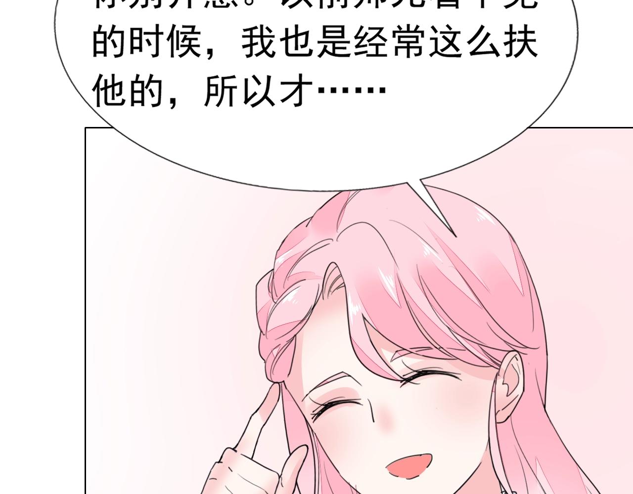 《不平等宠爱条约》第91话 这是我老婆 第30页