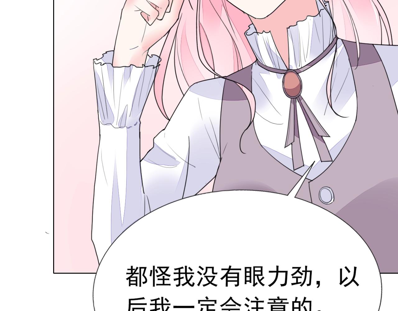 《不平等宠爱条约》第91话 这是我老婆 第31页