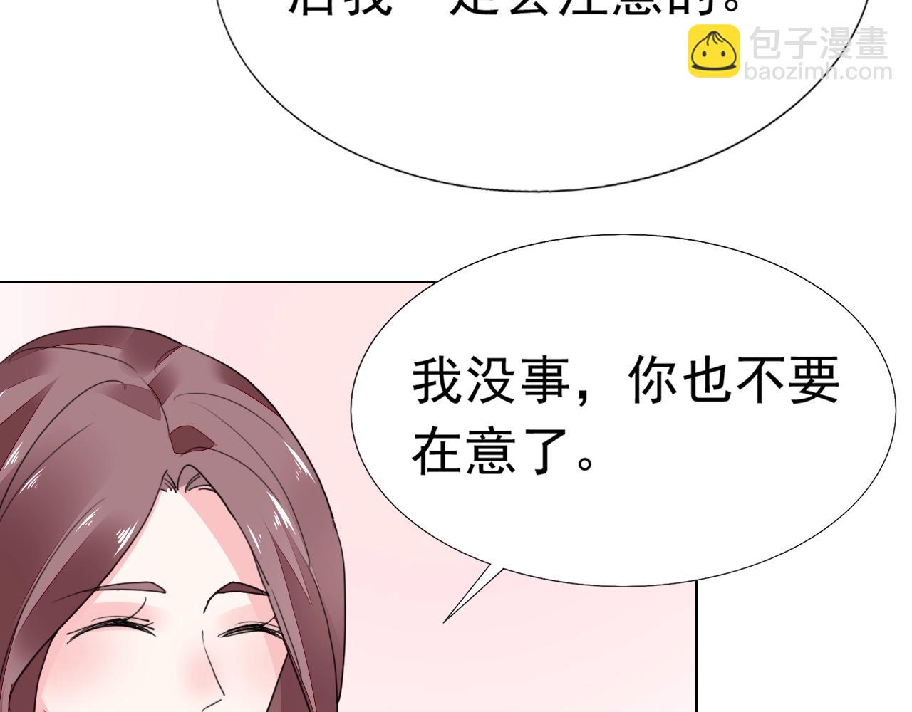 《不平等宠爱条约》第91话 这是我老婆 第32页