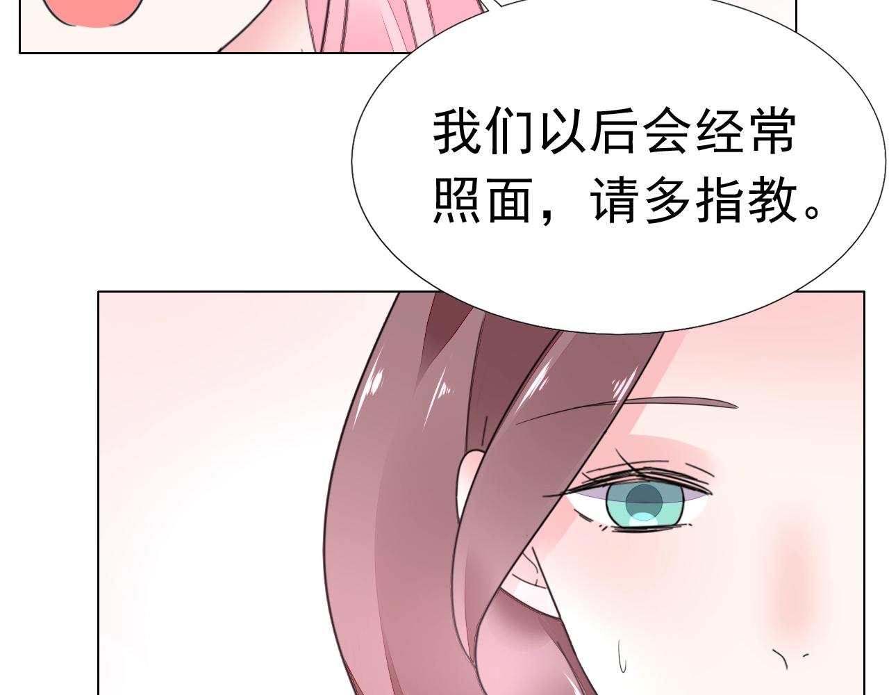 《不平等宠爱条约》第91话 这是我老婆 第39页
