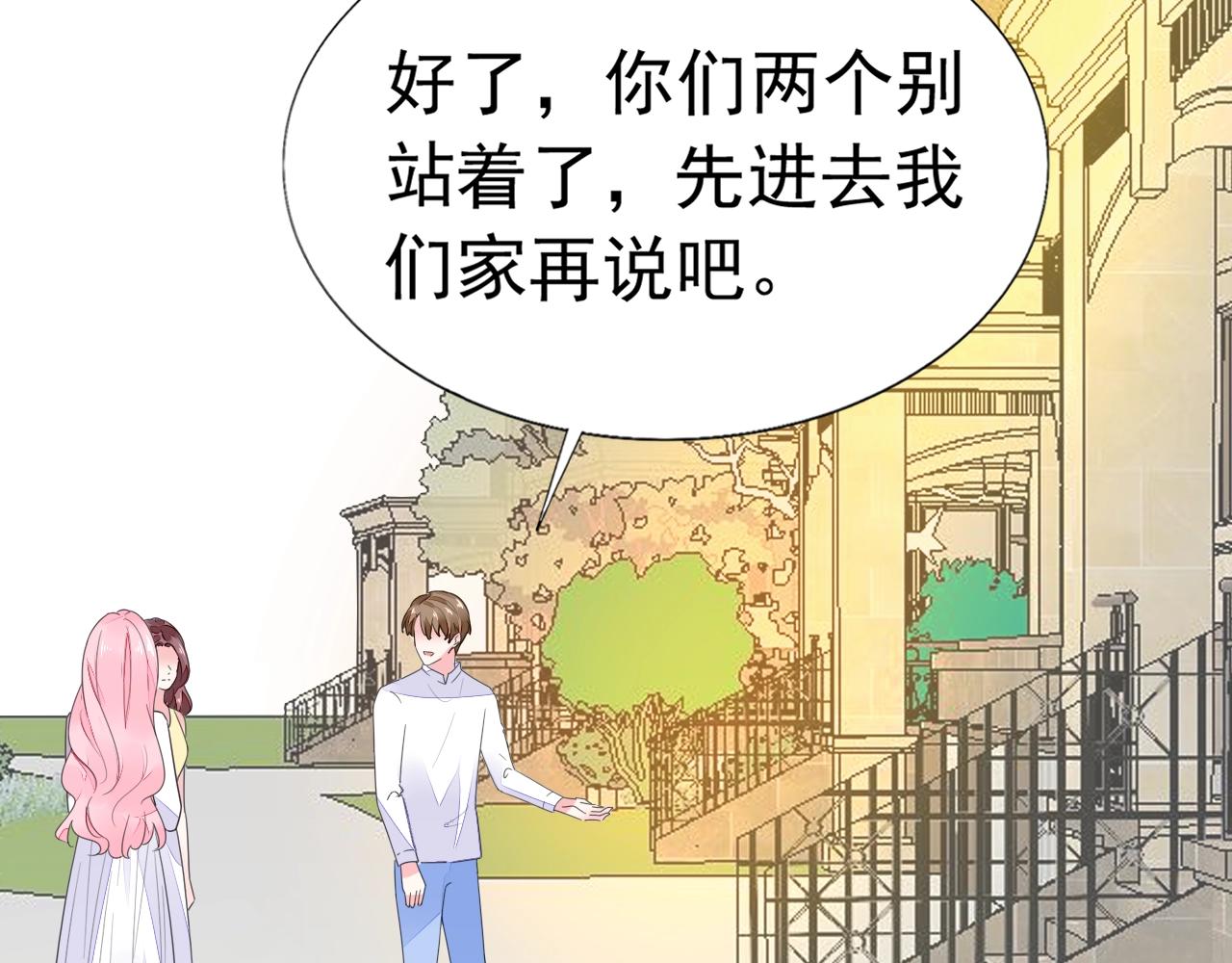 《不平等宠爱条约》第91话 这是我老婆 第41页