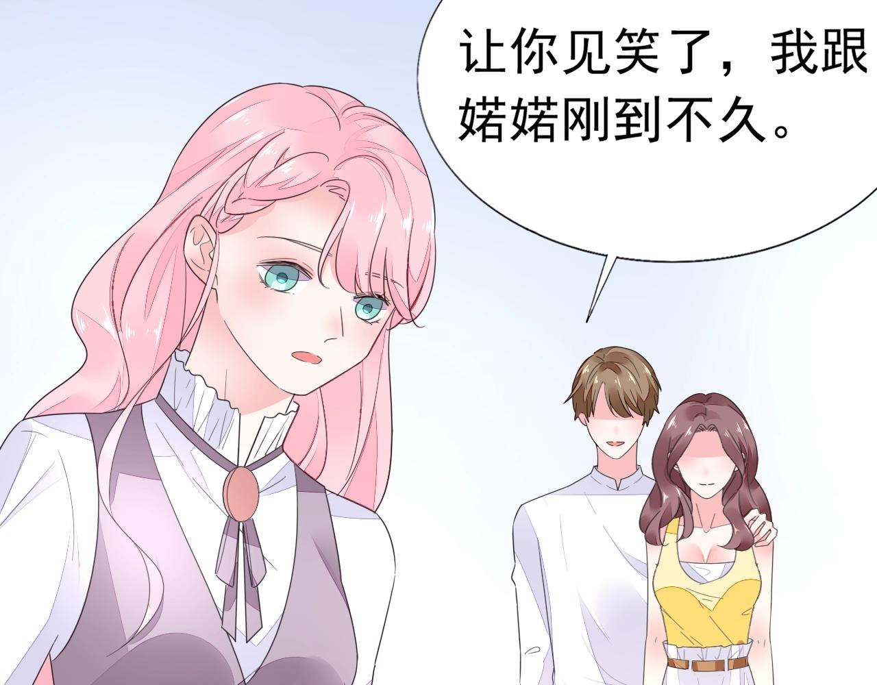 《不平等宠爱条约》第91话 这是我老婆 第48页