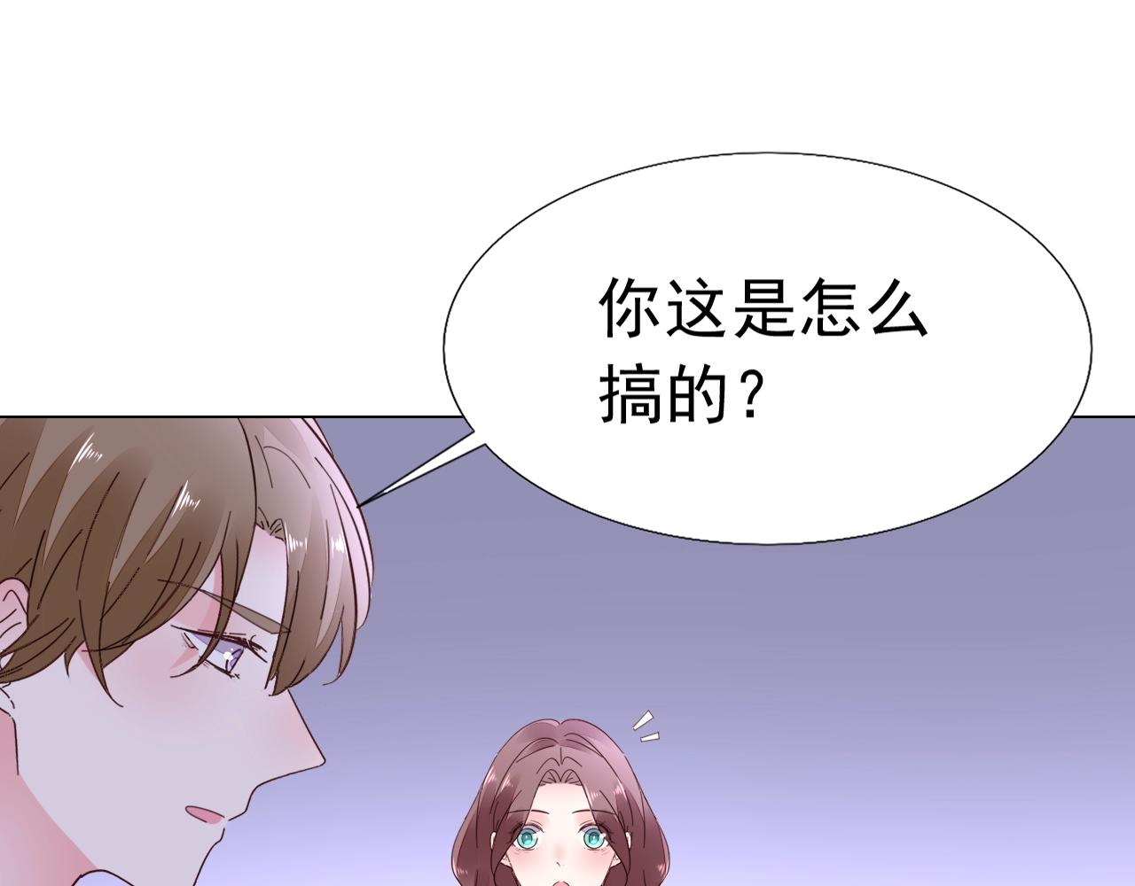 《不平等宠爱条约》第92话 忠犭式护妻 第20页