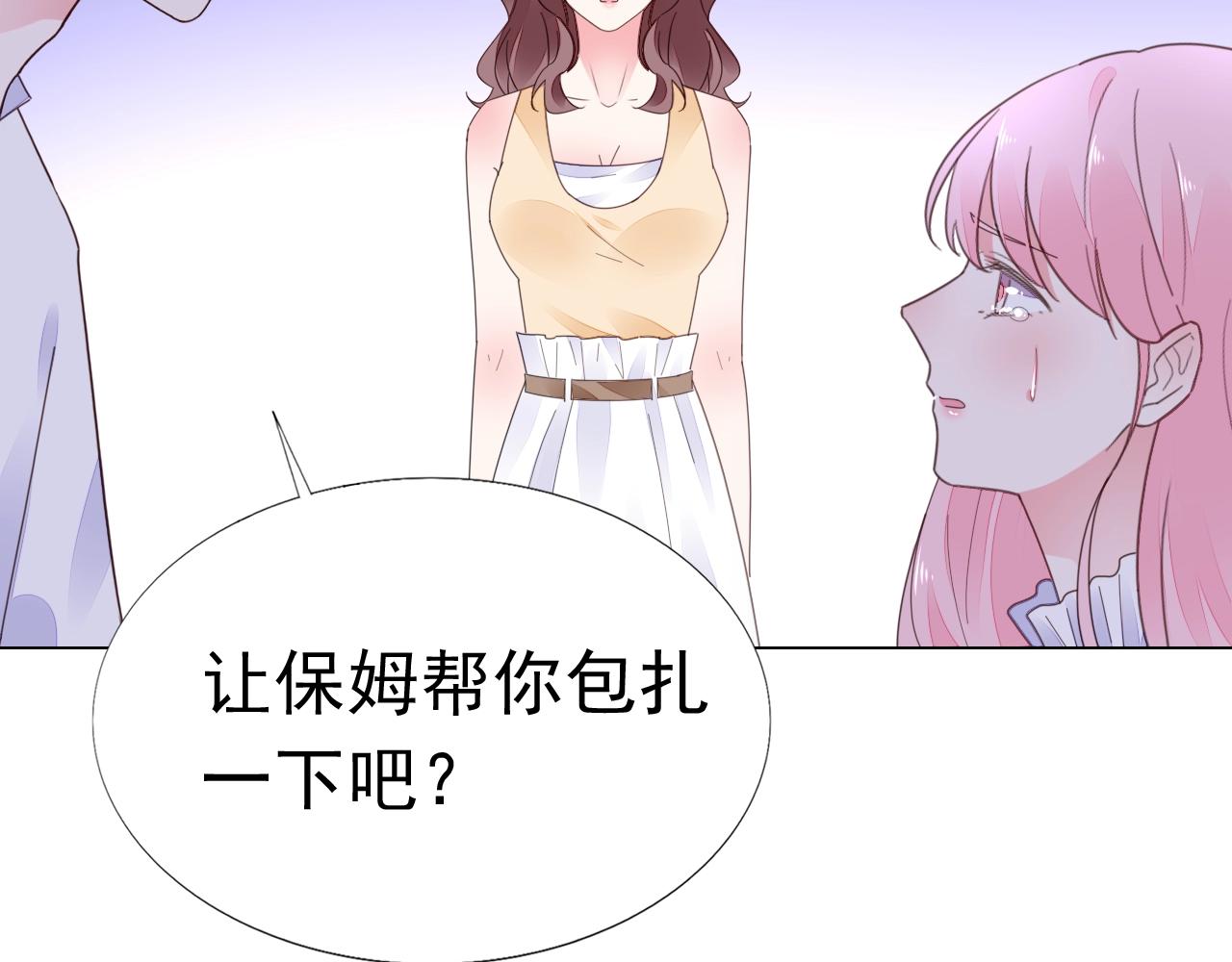 《不平等宠爱条约》第92话 忠犭式护妻 第21页