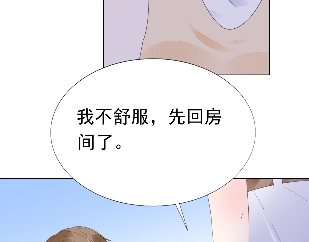 《不平等宠爱条约》第92话 忠犭式护妻 第23页