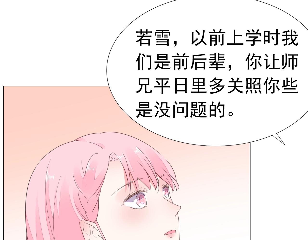 《不平等宠爱条约》第92话 忠犭式护妻 第29页