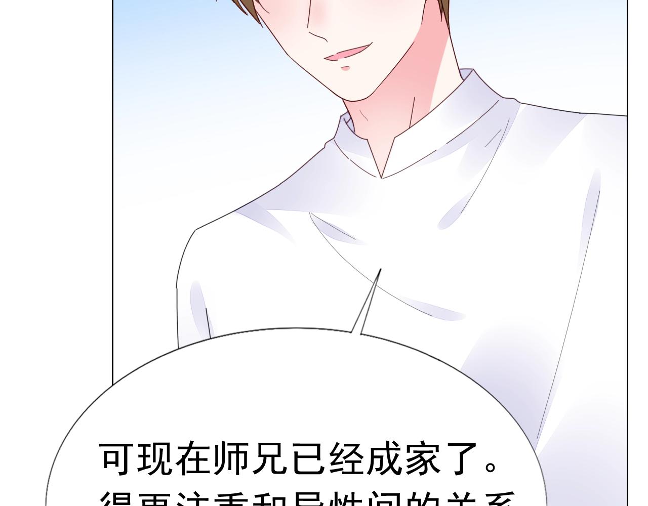 《不平等宠爱条约》第92话 忠犭式护妻 第31页