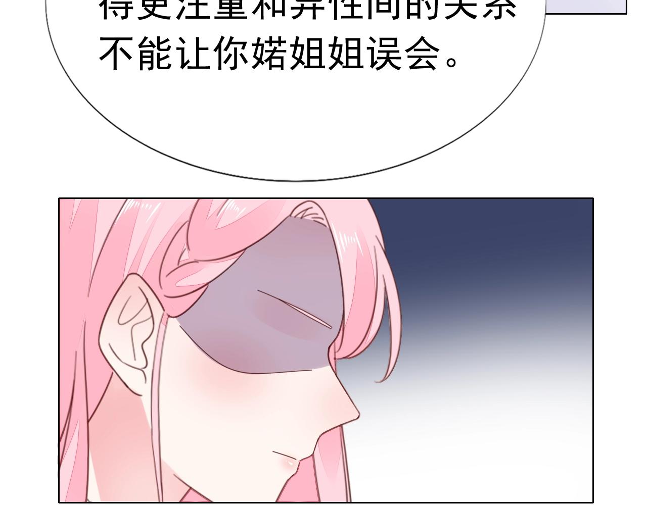 《不平等宠爱条约》第92话 忠犭式护妻 第32页