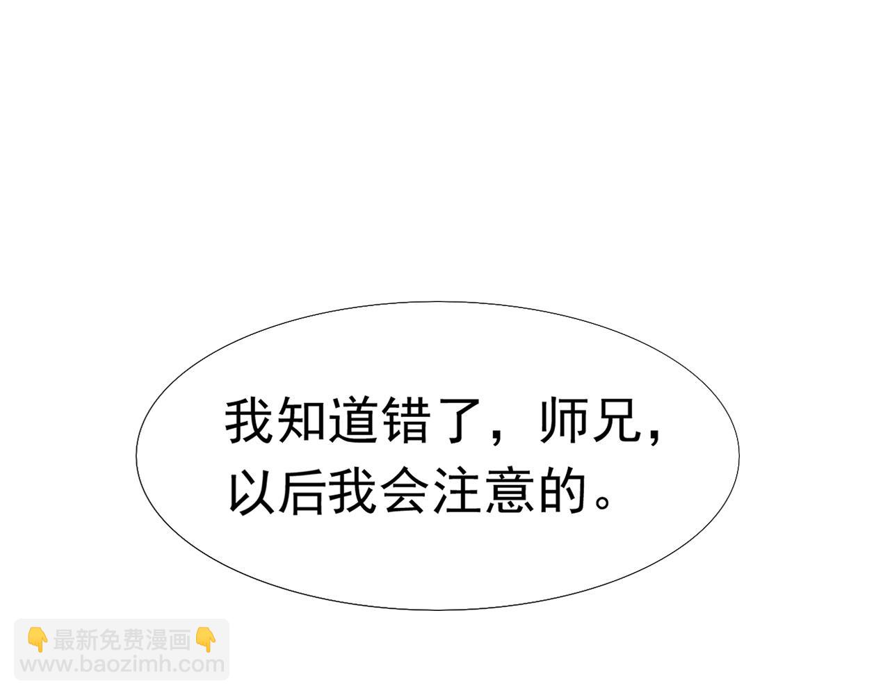 《不平等宠爱条约》第92话 忠犭式护妻 第33页
