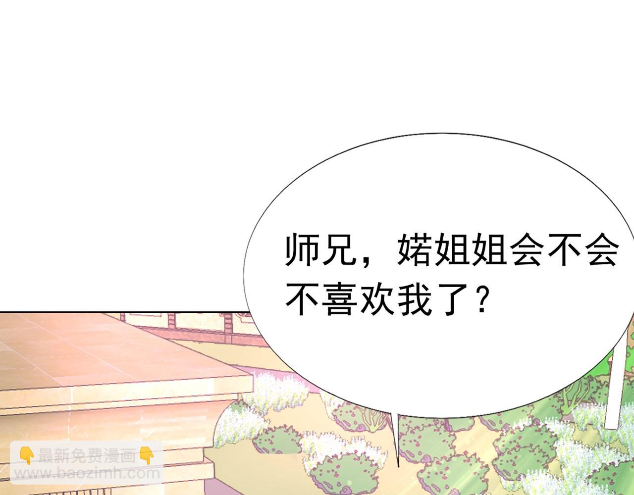 《不平等宠爱条约》第92话 忠犭式护妻 第35页