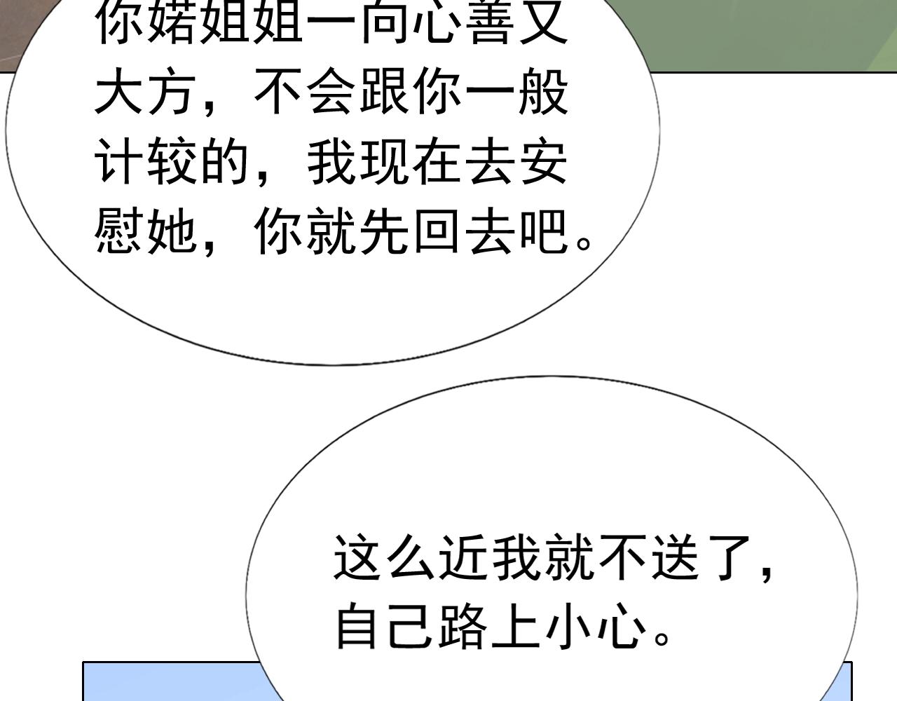 《不平等宠爱条约》第92话 忠犭式护妻 第37页