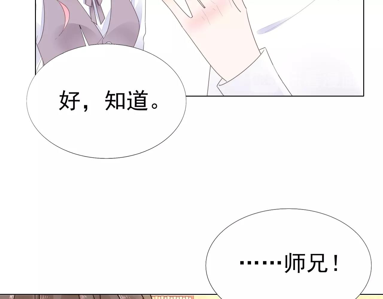 《不平等宠爱条约》第92话 忠犭式护妻 第39页