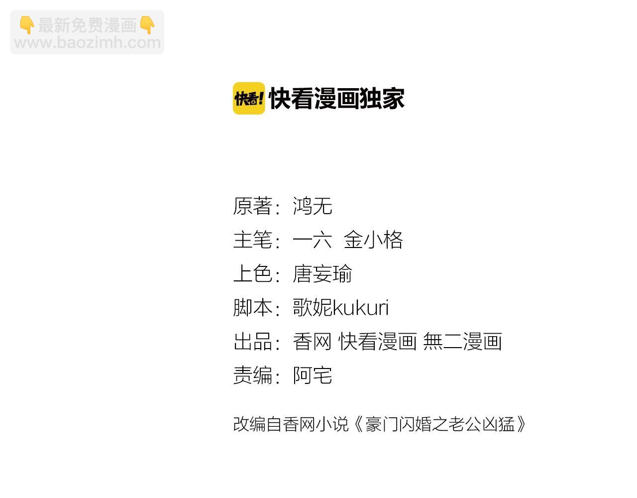 《不平等宠爱条约》第92话 忠犭式护妻 第3页