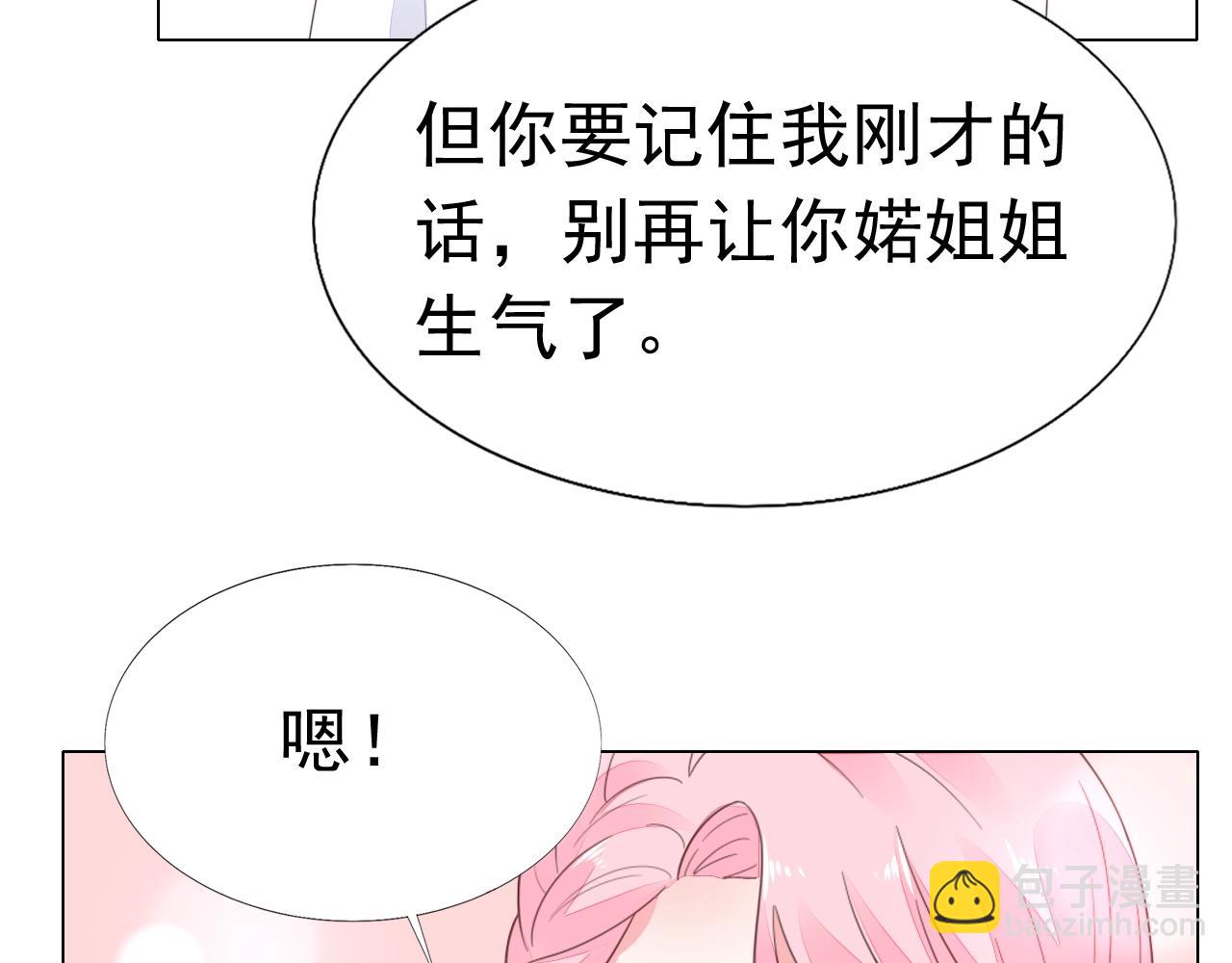 《不平等宠爱条约》第92话 忠犭式护妻 第45页