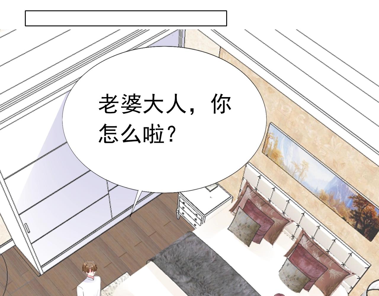《不平等宠爱条约》第92话 忠犭式护妻 第48页
