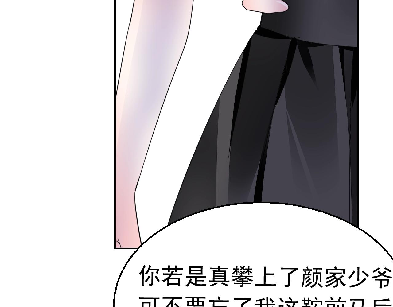 《不平等宠爱条约》第93话 令人惊艳的女人 第12页