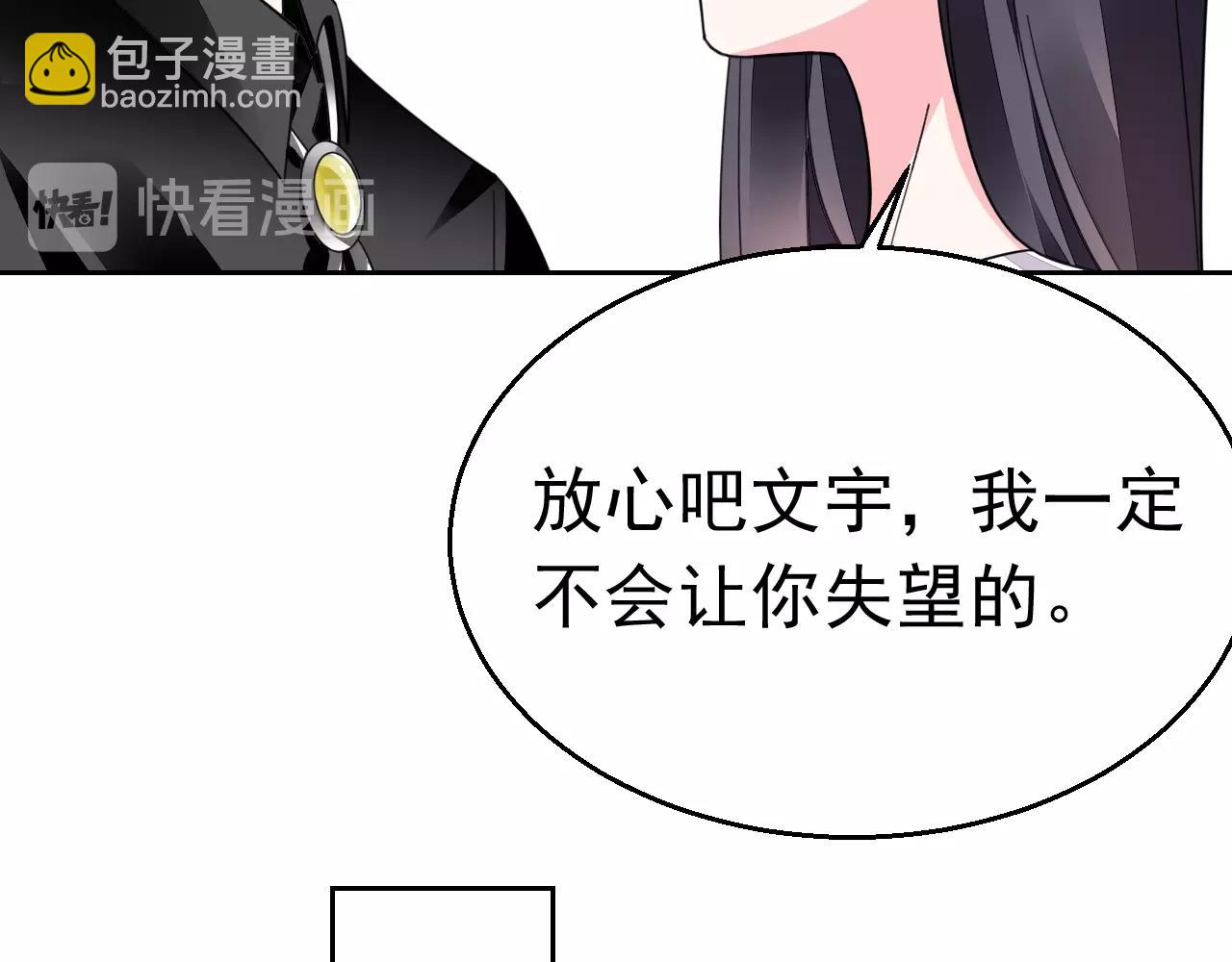 《不平等宠爱条约》第93话 令人惊艳的女人 第14页
