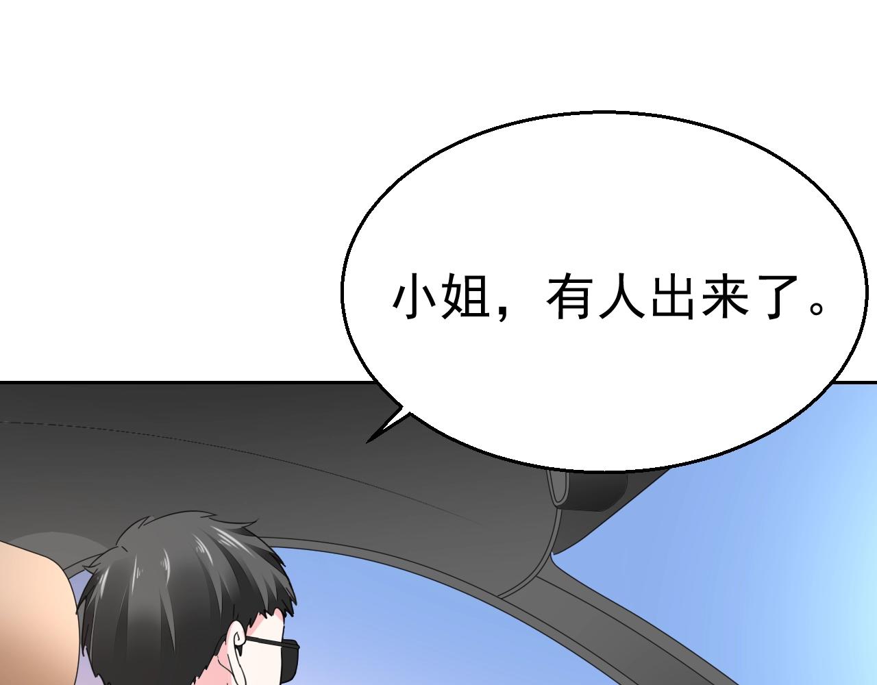《不平等宠爱条约》第93话 令人惊艳的女人 第20页