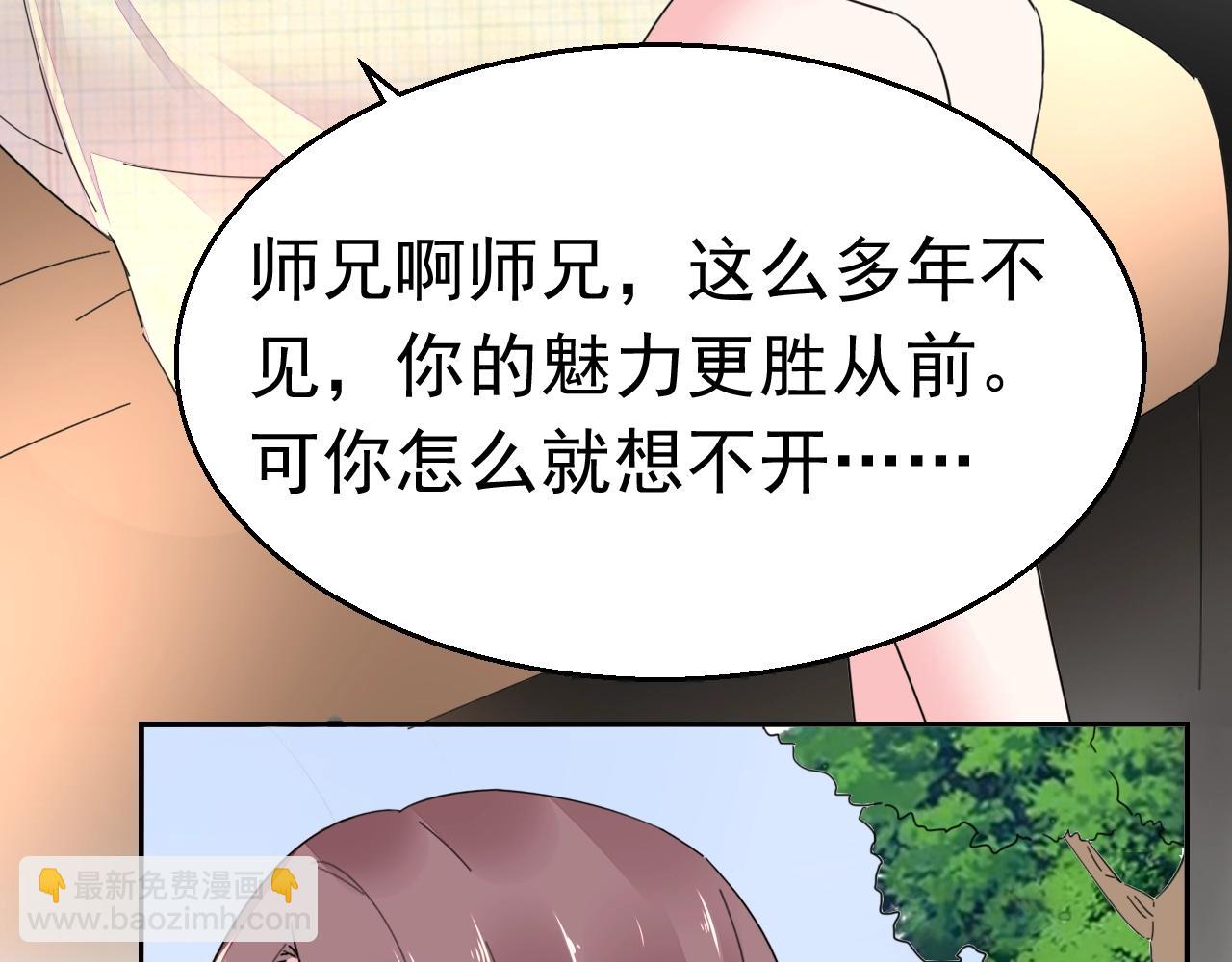 《不平等宠爱条约》第93话 令人惊艳的女人 第23页