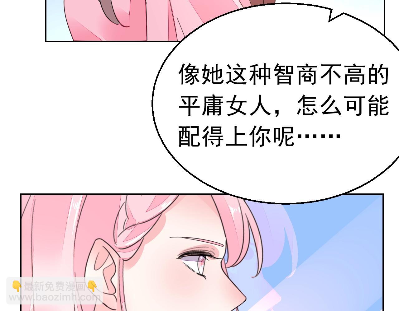 《不平等宠爱条约》第93话 令人惊艳的女人 第25页