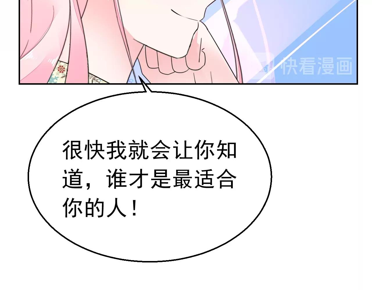 《不平等宠爱条约》第93话 令人惊艳的女人 第26页
