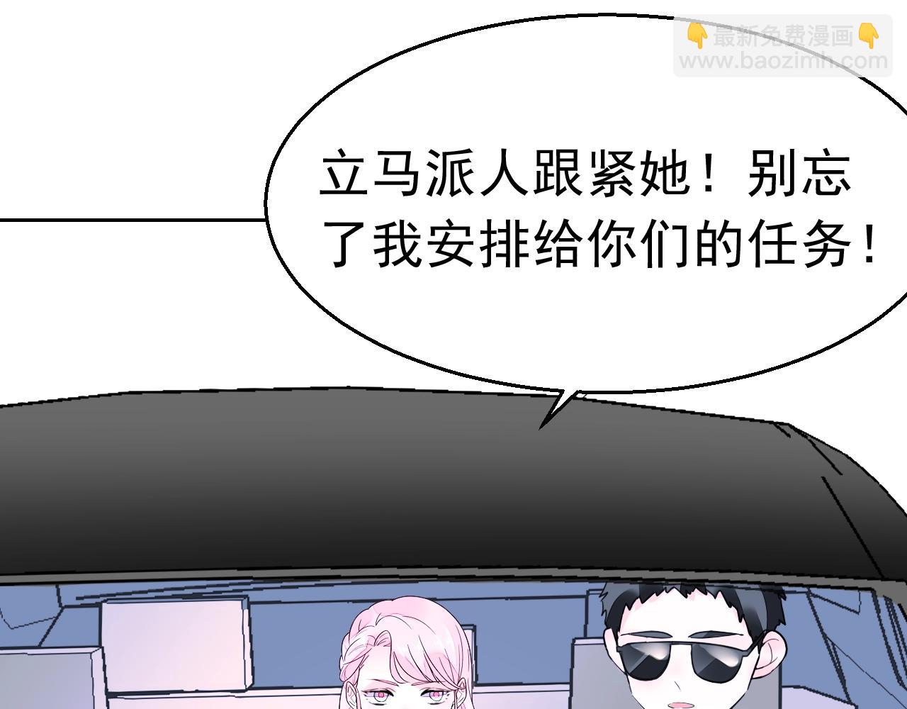 《不平等宠爱条约》第93话 令人惊艳的女人 第27页
