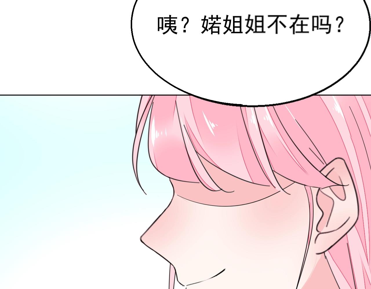 《不平等宠爱条约》第93话 令人惊艳的女人 第37页