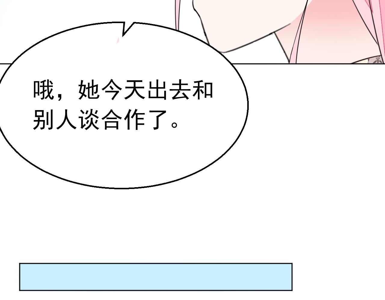 《不平等宠爱条约》第93话 令人惊艳的女人 第38页