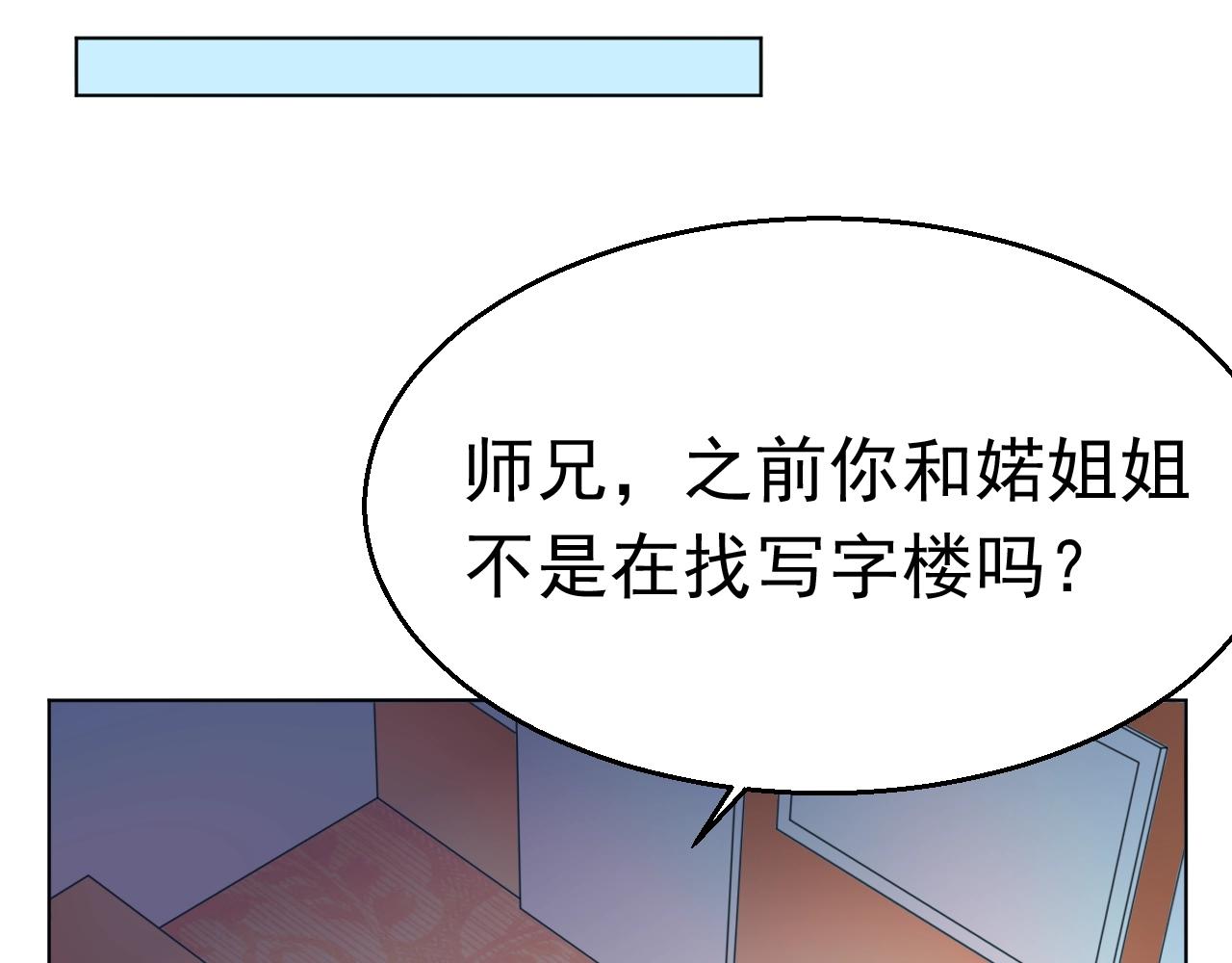 《不平等宠爱条约》第93话 令人惊艳的女人 第39页