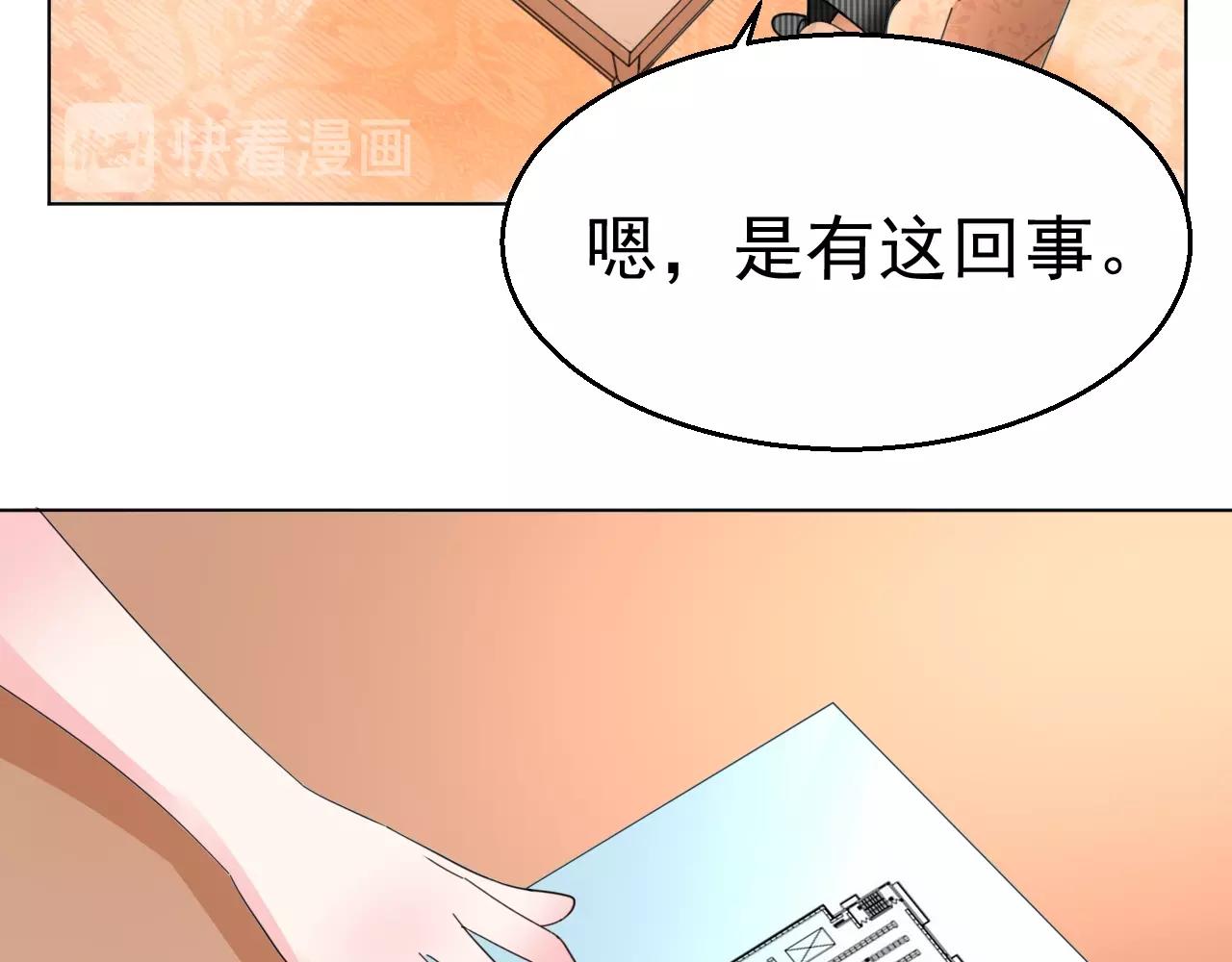 《不平等宠爱条约》第93话 令人惊艳的女人 第41页
