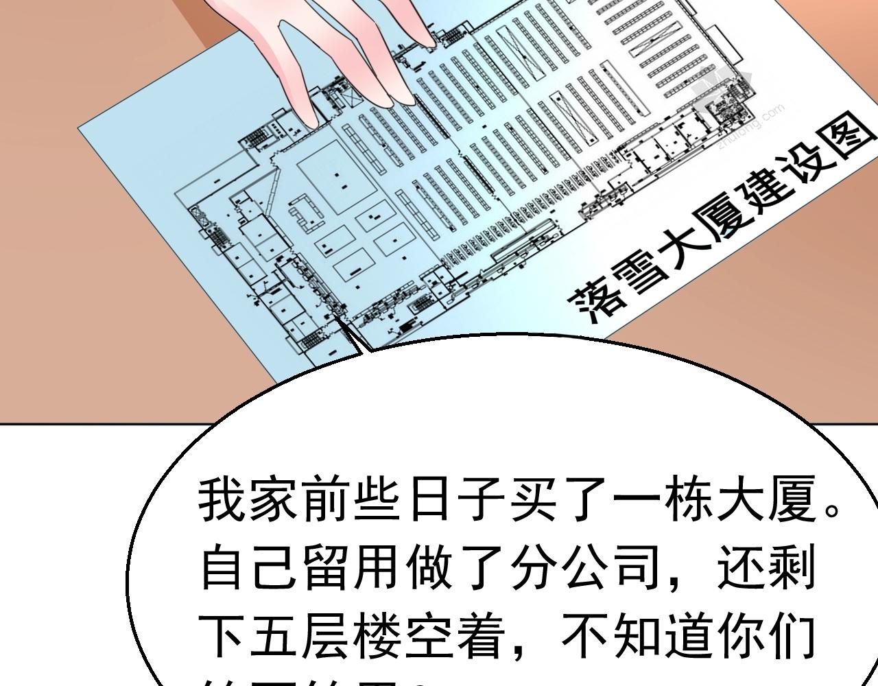 《不平等宠爱条约》第93话 令人惊艳的女人 第42页