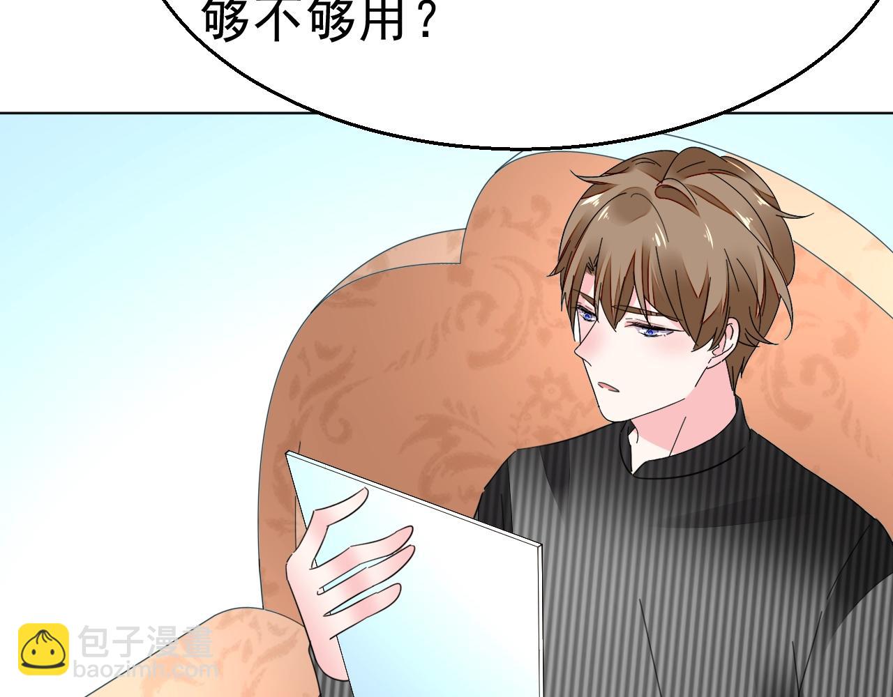 《不平等宠爱条约》第93话 令人惊艳的女人 第43页