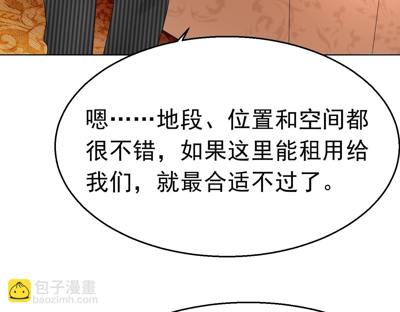 《不平等宠爱条约》第93话 令人惊艳的女人 第45页