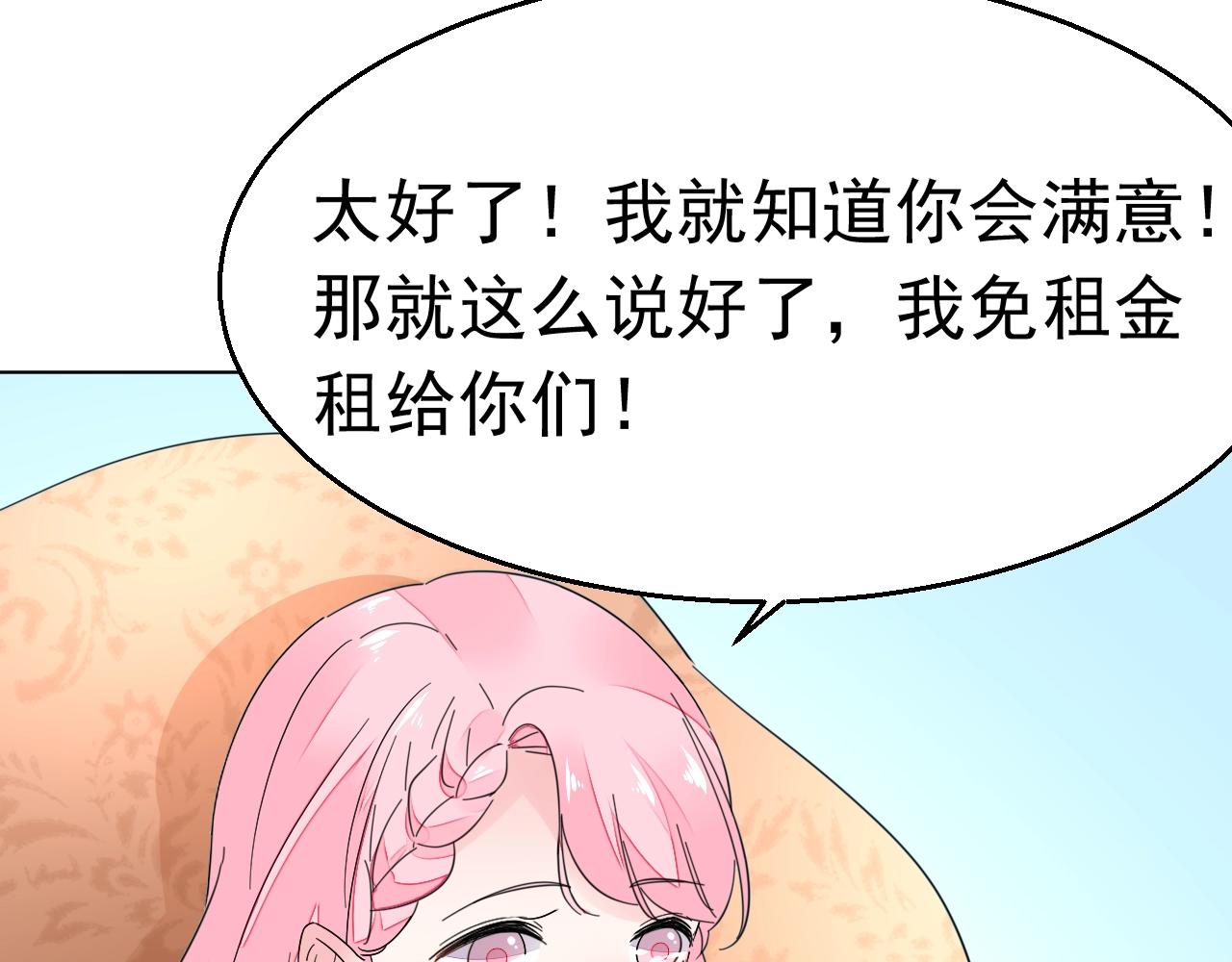 《不平等宠爱条约》第93话 令人惊艳的女人 第46页