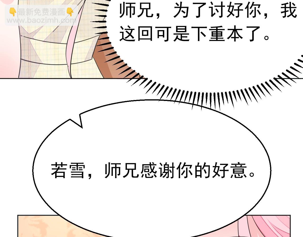 《不平等宠爱条约》第93话 令人惊艳的女人 第48页