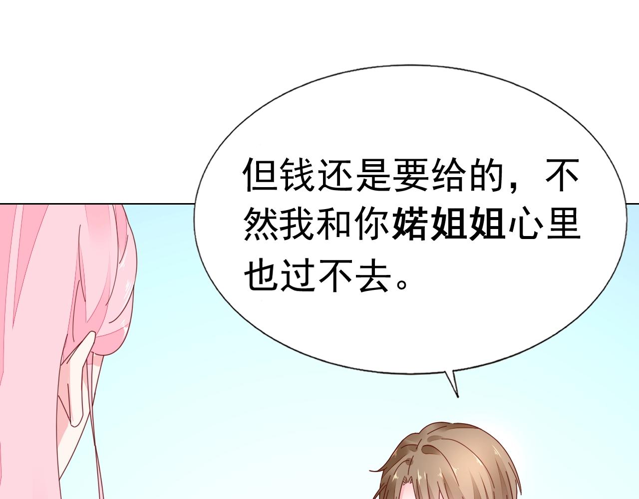 《不平等宠爱条约》第93话 令人惊艳的女人 第50页