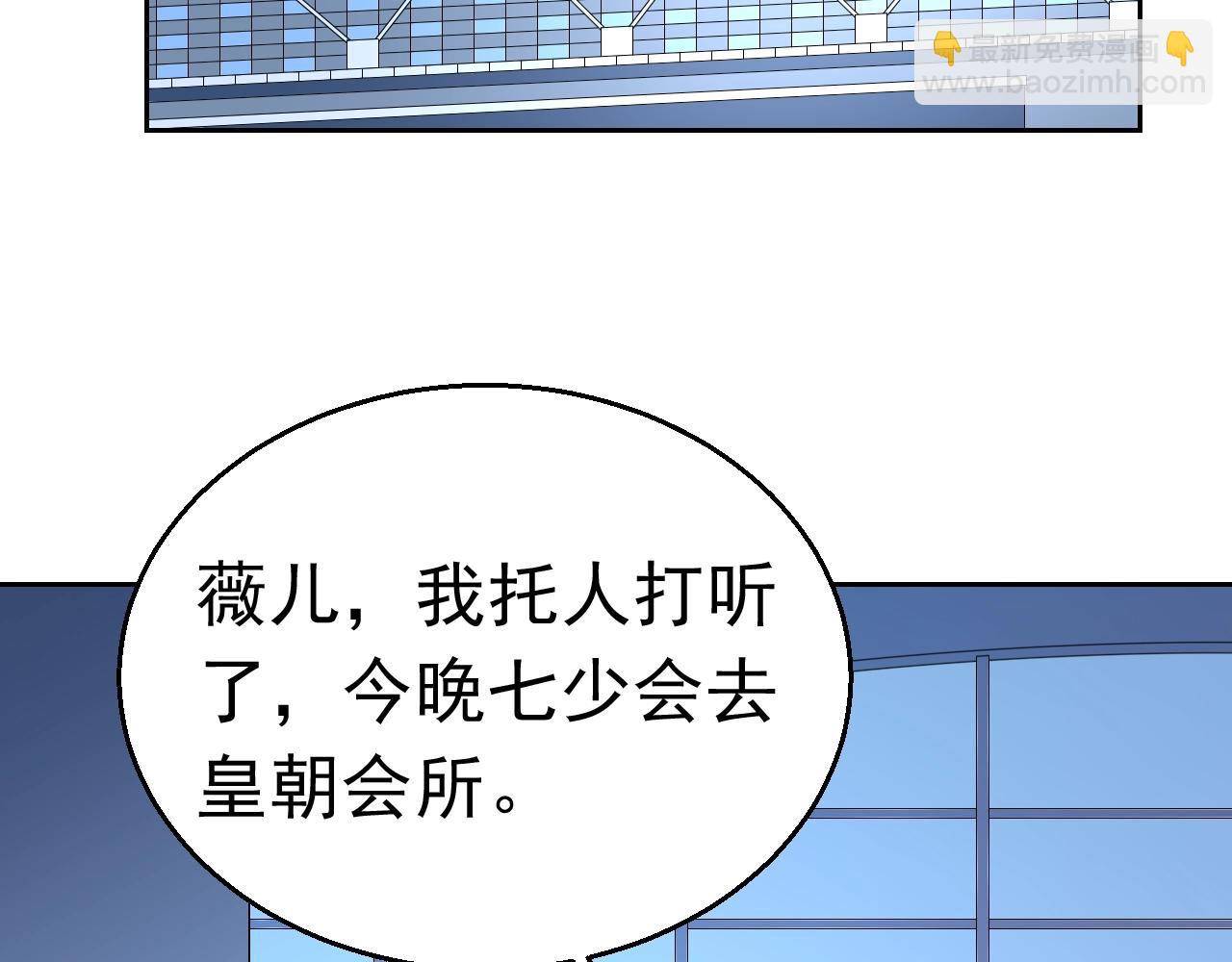 《不平等宠爱条约》第93话 令人惊艳的女人 第6页