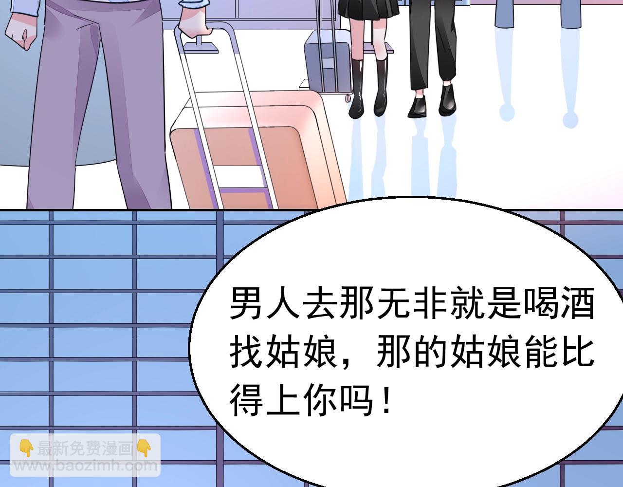《不平等宠爱条约》第93话 令人惊艳的女人 第8页