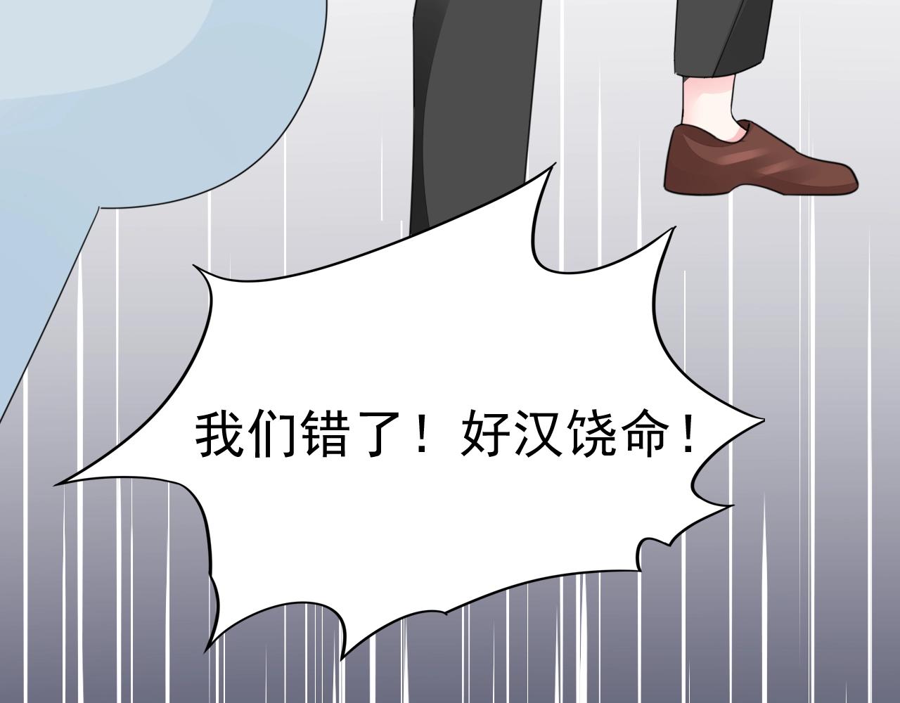 《不平等宠爱条约》第94话 我看上的女人 第10页