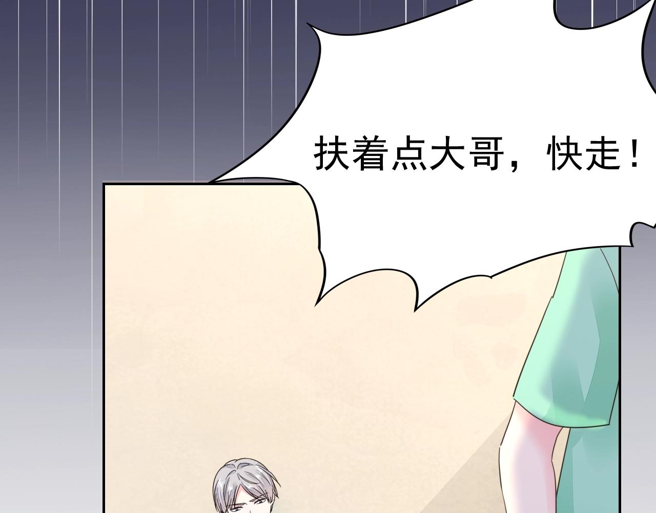 《不平等宠爱条约》第94话 我看上的女人 第12页